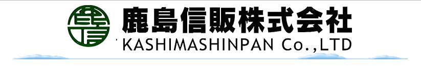【神栖市発砲事件】鹿島信販株式会社の社長「犯人の冨田善広は真面目な人間だった」