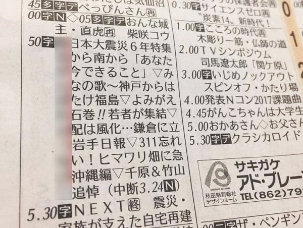 【3.11】NHKのテレビ欄の演出が感動的！　縦読みすると・・・