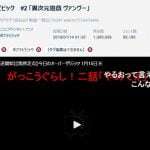 【速報】アニメ「ポプテピピック」2話もニコニコ動画で100万再生達成!