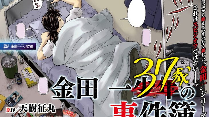 【ネタバレ】漫画「金田一37歳の事件簿」登場人物の職業がヤバい!金田一はリーマンに対し美雪は何とｗｗｗｗ