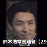 【多摩市諏訪】上田真由華さん殺人事件の犯人・鈴木浩章容疑者を逮捕　訴訟トラブルが原因だった【Facebook写真】