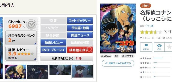 「名探偵コナン ゼロの執行人」の評価・レビュー公開!今回は微妙だったな・・・