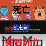 漫画村→閉鎖、AniTube→ドメイン移行、MioMio→動画見れない　主要3海賊版サイトの動向まとめ