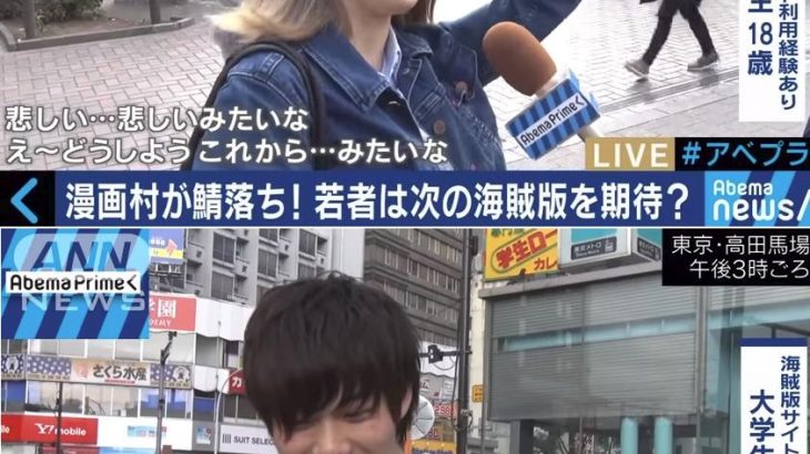 【閉鎖】漫画村利用者の大学生「え～どうしようこれから・・・」「困ります」