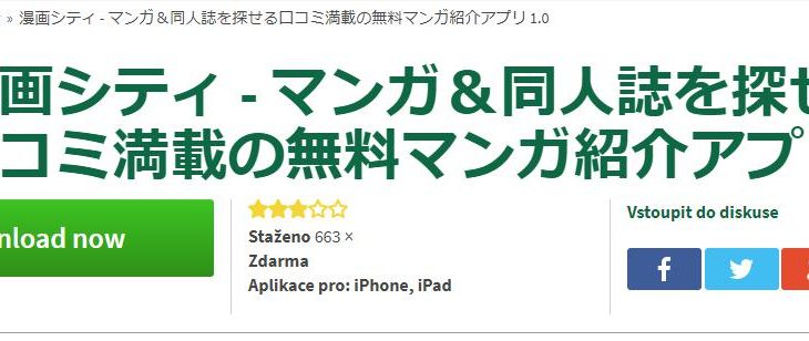 漫画タウンの代わり?「漫画シティ」が話題に