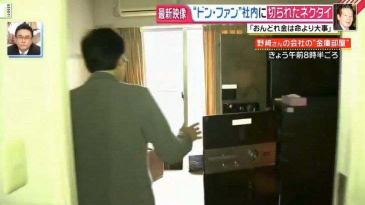 紀州のドンファン死亡事件 ”秘密の金庫部屋”初公開!【最新情報】