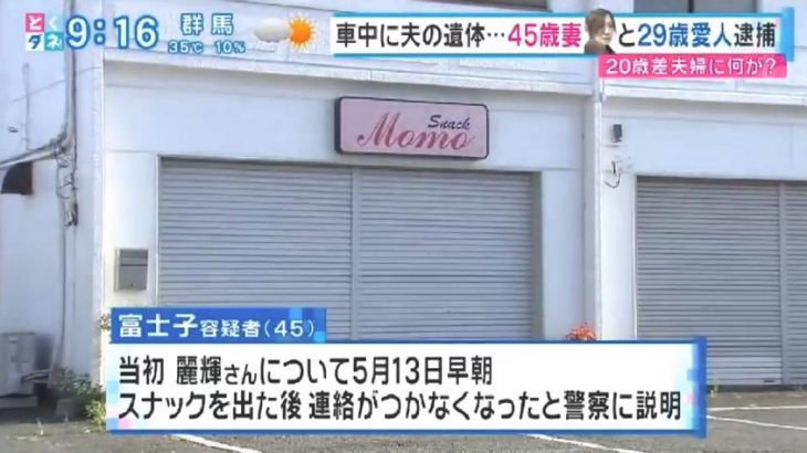 【鈴鹿殺人事件】横山富士子容疑者の経営スナックを特定