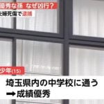 【衝撃】和光市殺人事件 現場マンションはシーアイハイツ!犯人の中学校はどこ?