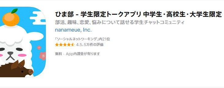 高島武彦容疑者逮捕 「ひま部」で年齢詐欺してJCに接近→性的暴行