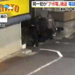 【詐欺】江東区アポ電強盗殺人の犯人像は?なぜ捕まらないのか専門家解説!