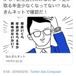 【炎上】日本年金機構、ツイッターで”不適切投稿”内容は?