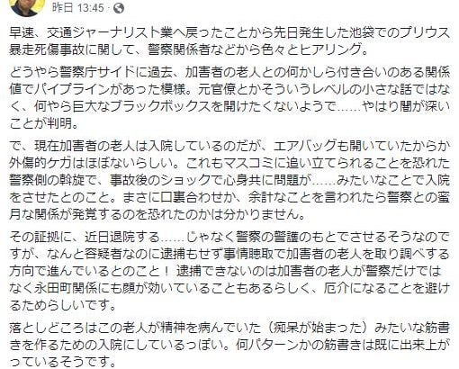 【池袋事故】ジャンクハンター吉田、飯塚幸三が逮捕されない理由に言及