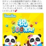 【YouTuber】平成最後の100万人はBabyBus!?PDRもあと一歩!