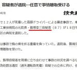 【池袋事故】読売新聞が”飯塚幸三容疑者”報道 逮捕前にこの呼称はあり?