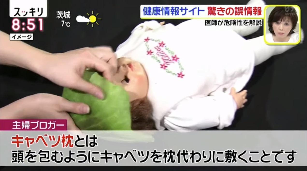 スッキリ 過去のキャベツ枕デマ問題が再燃 掲載元がアクセス不可に 黒白ニュース
