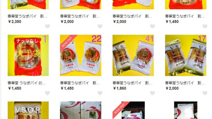 【悲報】うなぎパイ生産休止で早速転売祭り!公式は割れやすく発送に不向きと通販行わず