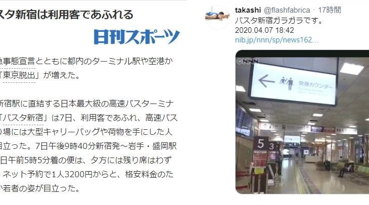【日刊スポーツ】「バスタ新宿、利用客あふれる」はフェイクニュースだった!?「ガラガラだった」との声多数