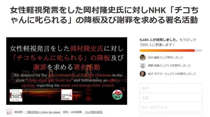 【炎上】岡村隆史MCのNHK「チコちゃんに叱られる」降板求める署名運動開始!「『謝罪』のみで済む問題ではない」