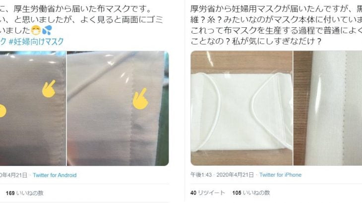 【汚れ写真】妊婦用マスクの不良品は7870枚!厚労省、配布を一旦停止するよう要請