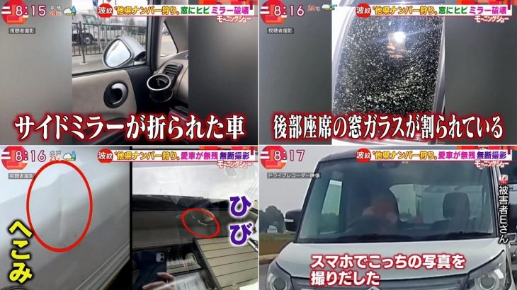 【世紀末】他県ナンバー狩り被害が相次ぐ!逮捕されないのか