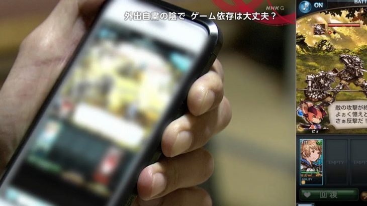 【話題】NHKクロ現、ゲーム依存を叩くもグラブルのチュートリアル画面とバレて炎上!?→実はこれ…