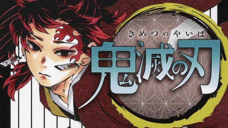 【鬼滅買い】鬼滅20巻に行列、自粛せず 「パチンコと同類」に鬼滅キッズ、怒りの反論!