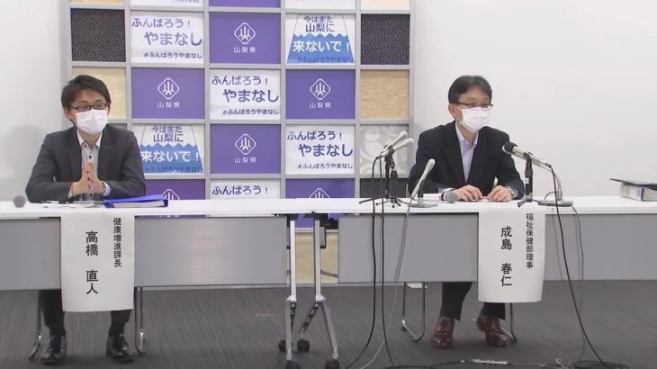 【炎上】山梨県、帰省の女性は特定された人物!「コロナにかかったこと自体は本人に責任はない。家族を含めて配慮してほしい」