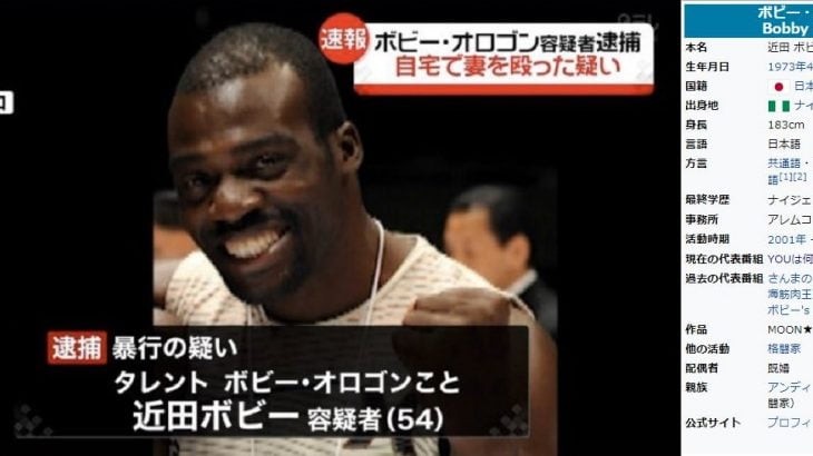 【どっち?】ボビー・オロゴン54歳は誤報!?Wiki、事務所、ブログでは47歳
