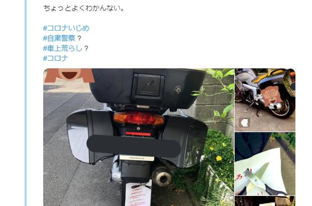 【衝撃】バイクにハサミの自粛警察に自作自演疑惑が浮上!?
