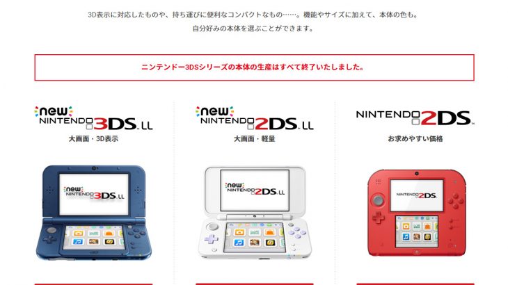 【話題】ニンテンドー3DS生産終了で過去作ポケモンの価値が高騰しそう!?