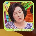 【炎上】高畑淳子、アニソン総選挙で“興味ありません顔” アニメはサザエさんしか分からず…完全に場違いと批判の声