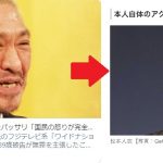 【激怒】松本人志、飯塚幸三の無罪主張に言及の報道画像にブチギレ「謝罪もなく写真だけ変えて終了ですか?」