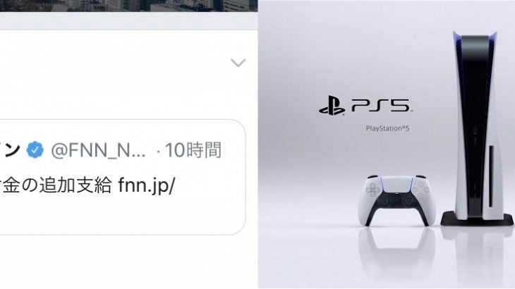 【話題】給付金15万が「ゲーム業界」のトレンドに!「PS5の購入補助じゃん!」