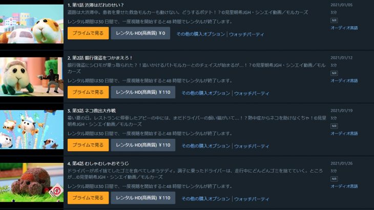 【神対応】モルカーがアマプラでも配信!1話と5話が無料