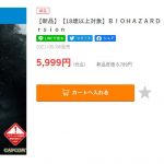 【悲報】「バイオハザード ヴィレッジ」（バイオ8）新品、ゲオで5999円に…日本では初週11万本の売上