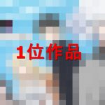 【今期】2021年夏アニメ、期待作TOP10が決定!1位はこちら