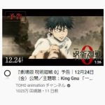 【朗報】映画「呪術廻戦0」予告動画、1000万再生を突破!チェンソーマンPVに迫る勢い