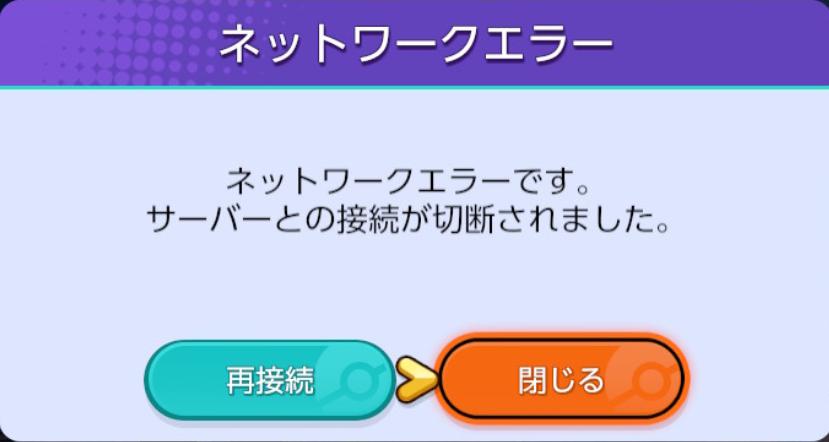 悲報 ポケモンユナイトでネットワークエラー頻発 再接続してもはじかれ フェアプレイポイントを減らされたとの報告相次ぐ 黒白ニュース 悲報 ポケモンユナイトでネットワークエラー頻発 再接続してもはじかれ フェアプレイポイントを減らされたとの報告相次ぐ 黒白ニュース