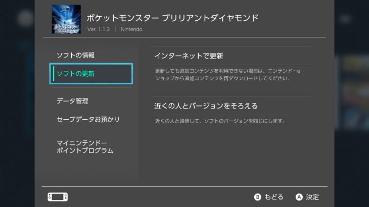 【虚無アプデも再び】ダイパリメイク更新データver1.1.3で「そらをとぶ」バグ修正!再びメニューバグが封じられる 今回もコロシアム、GMS実装なし