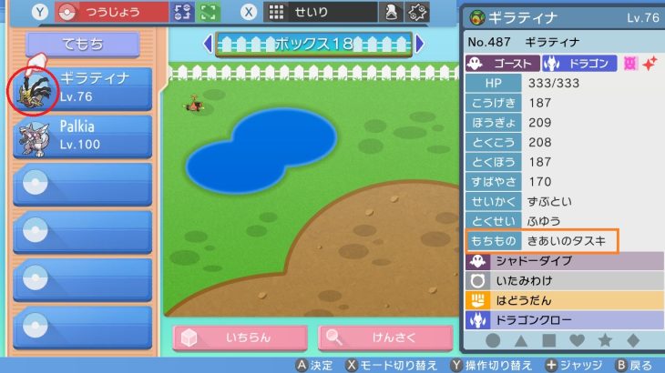 【ダイパリメイク】オリジンFCギラティナに好きなアイテムを持たせられるバグ見つかる
