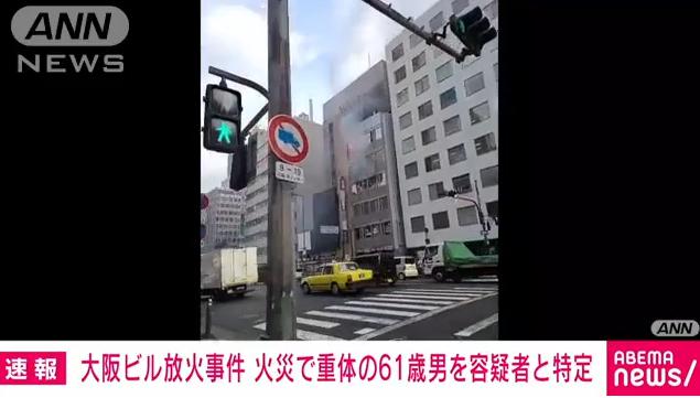 【大阪ビル火災】谷本盛雄容疑者、結婚して家族の妻と子供2人いた!10年前に長男を刺して殺人未遂の前科 板金工場の主力だったが突然消える「B級バックラー」