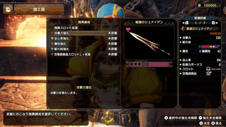 【まもなく】サンブレイク 傀異錬成、防具だけでなく武器も強化可能!傀異スロットで“複数のステータスを強化”できる模様「アプデのまとまった情報のお届けまであとわずかとなりました」