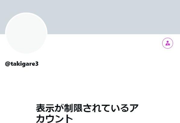 滝沢ガレソはX凍結された?「表示が制限されているアカウント」とは
