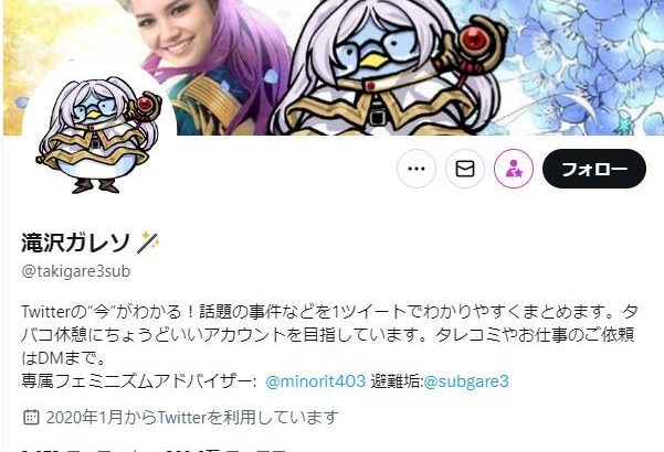滝沢ガレソ、凍結?から解除!メインIDをサブ垢にしたから?