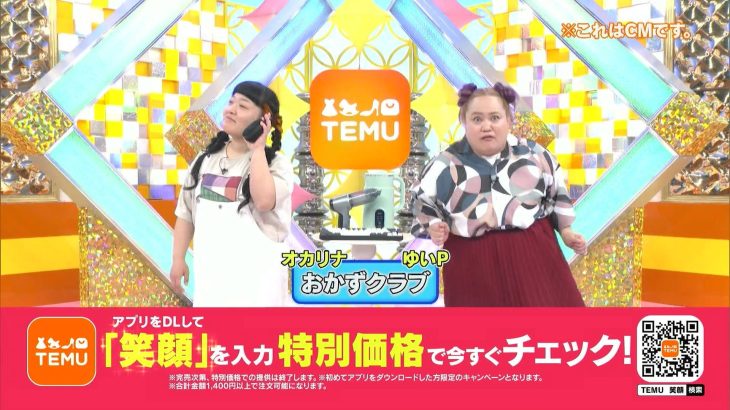 【やばい】27時間テレビ、怪しい中国通販サイト「TEMU(テム)」のCMを流してしまう 知恵袋のSwitch(スイッチ)詐欺で認知広まる