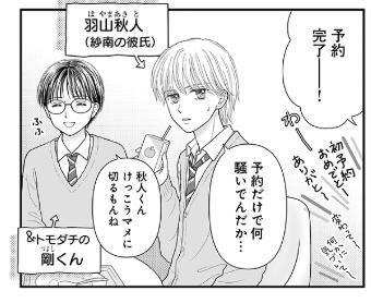 「『紗南の彼氏は羽山秋人やろ…って思ってたら本当だった』」こどものおもちゃ特別編に古の読者歓喜
