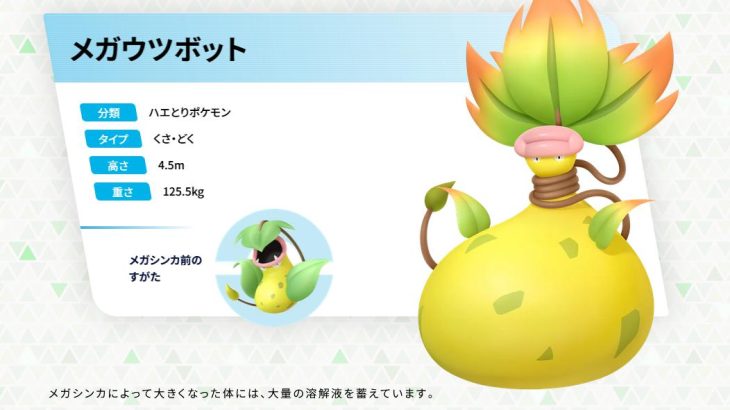 【ポケモンZA】メガウツボットのコジロウ配慮が素晴らしいと話題に!
