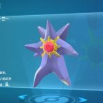 メガスターミーの特性がちからもちorヨガパワー説は本当?【ポケモンZA】