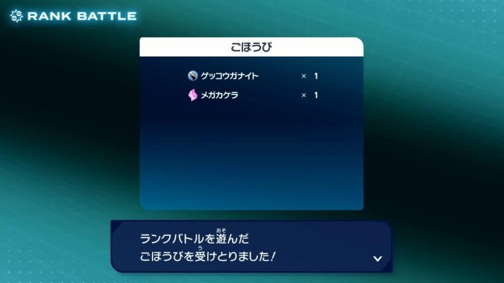 【Kランク】ゲッコウガナイトの入手方法なぜ炎上?【ポケモンZA】