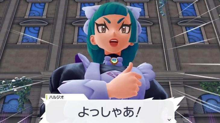 ハルジオ、「フレア団」「ヒガナと同郷」説【ポケモンZA】
